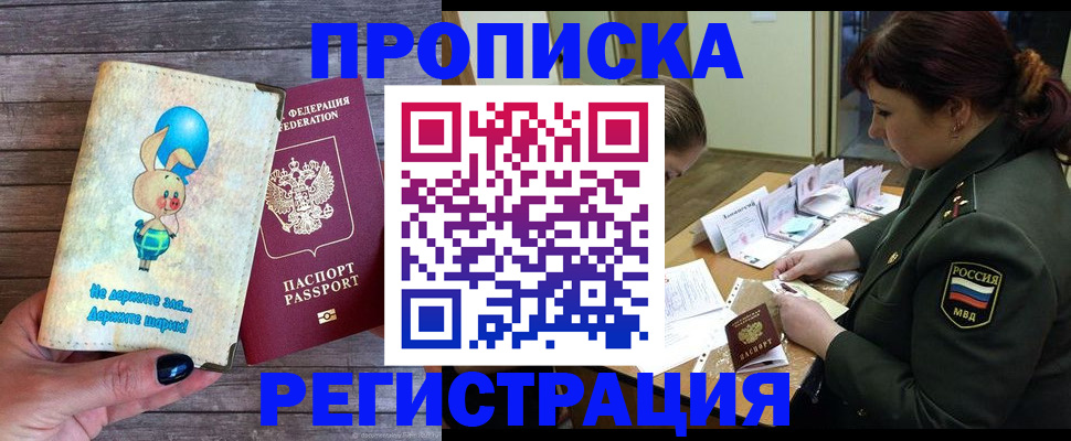 купить прописку в Карелии